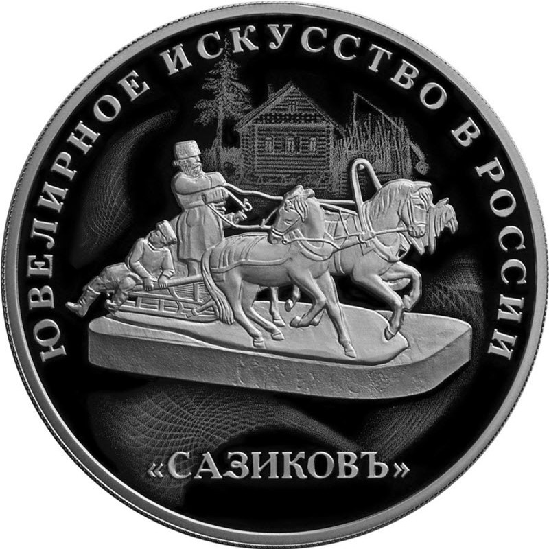 Серебряная монета России 