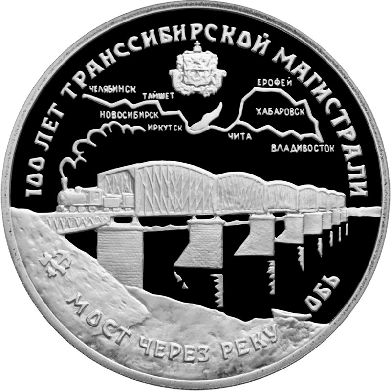Серебряная монета России 