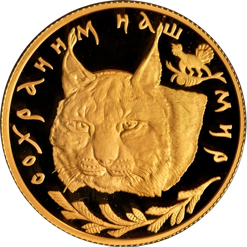 Золотая монета России 