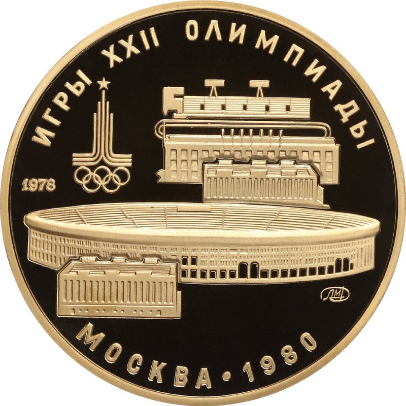 Золотая монета СССР 