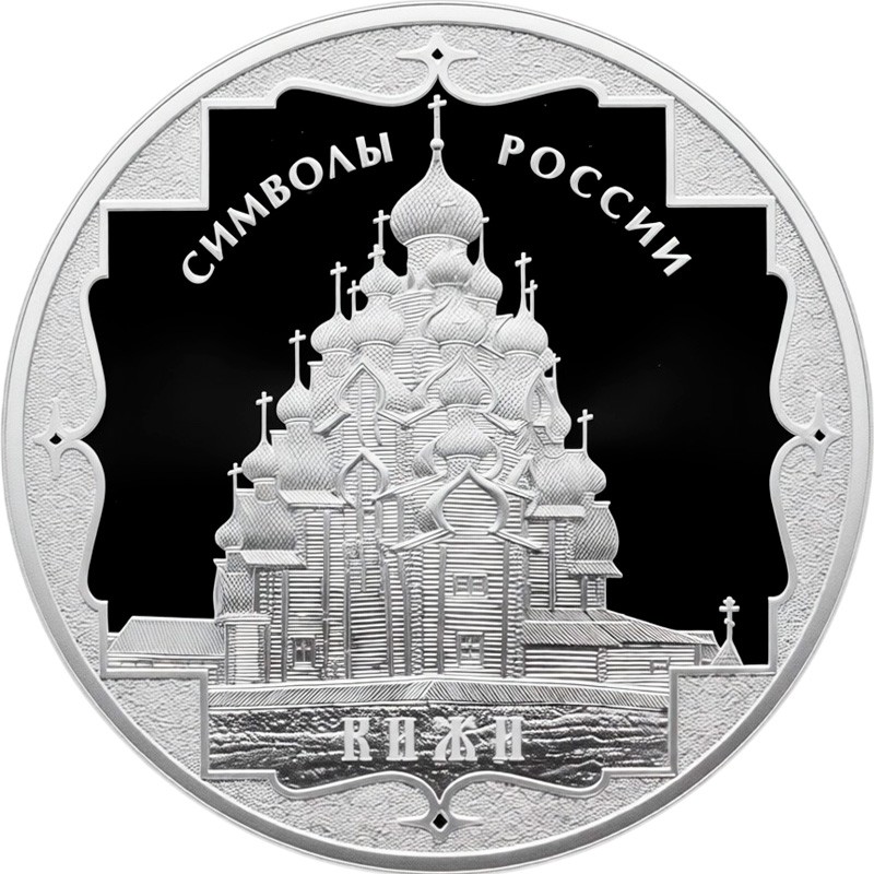 Серебряная монета России 