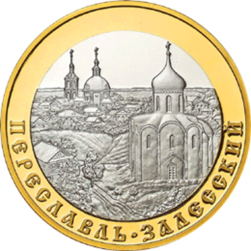 Биметаллическая монета России 