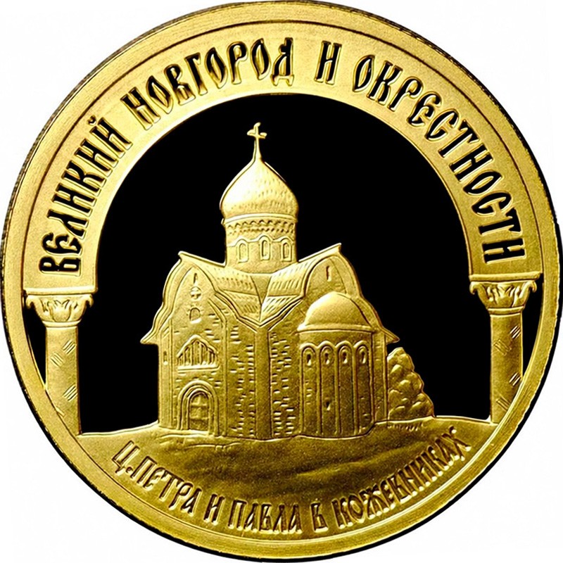 Золотая монета России 