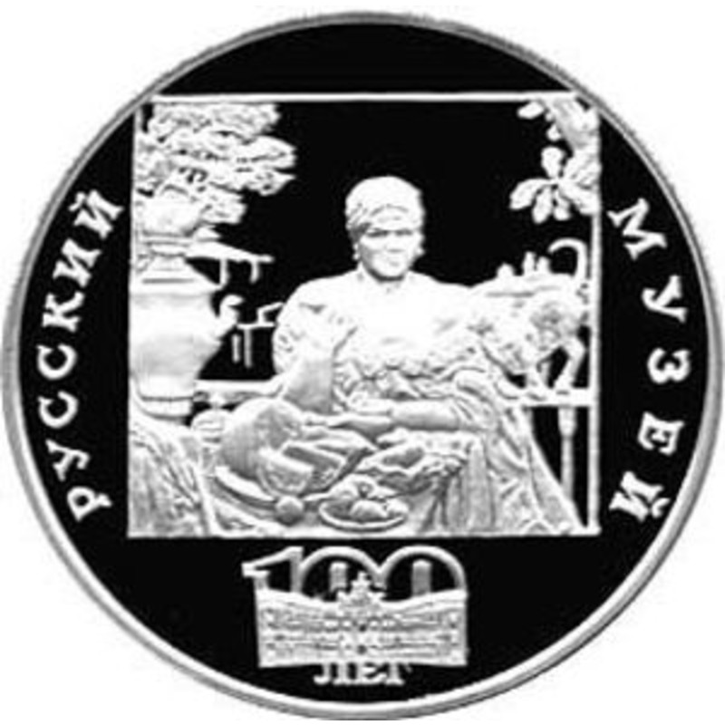 Серебряная монета России "Русский музей", 1 унция (0,900 пробы)
