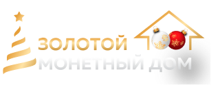 Золотой монетный дом